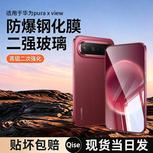 名深适用华为puraxview钢化膜