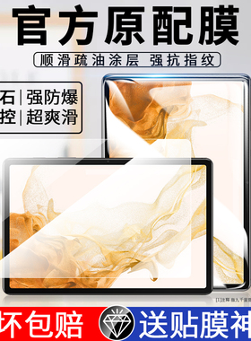 适用三星tabs8平板钢化膜s7+/s7fe/s8+平板电脑贴膜全屏覆盖tabs7保护膜s6lite防指纹galaxyta高清蓝光taba8
