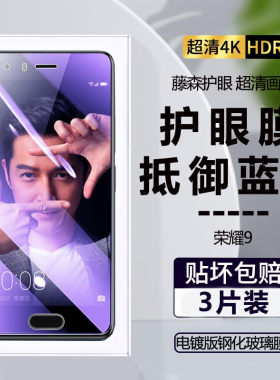 荣耀9系列无白边钢化膜