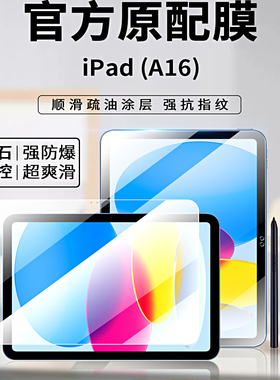 适用iPad11钢化膜苹果平板iPad11代保护膜ipad2025第11代ipada16全屏11寸十一代新款2025贴膜a16电脑屏幕膜