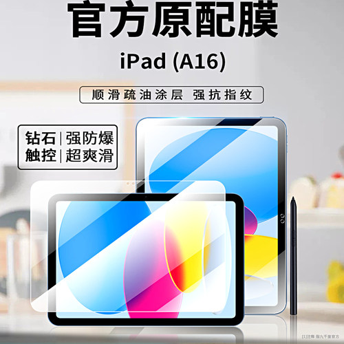 ipad11全屏a16平板钢化膜