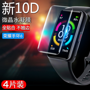 适用荣耀手环6钢化膜华为荣耀手环5保护5i水凝膜手环4小k2六代NFC五4running荣耀手表magic/dream畅玩a2贴膜