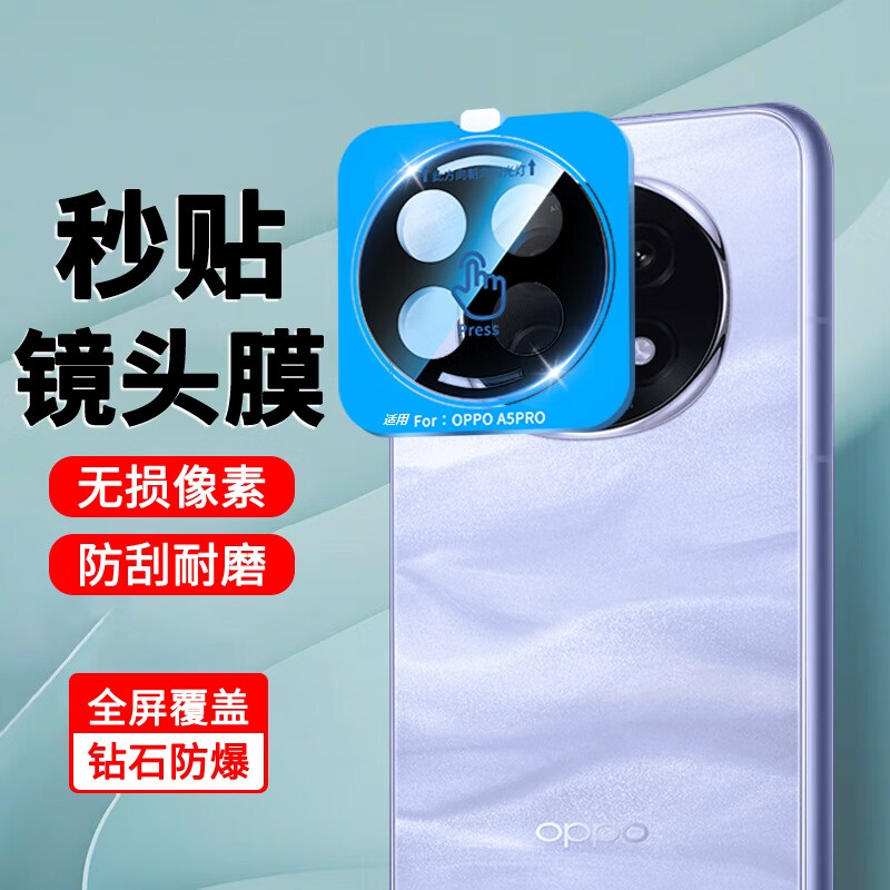 oppoa5pro防摔秒贴镜头膜