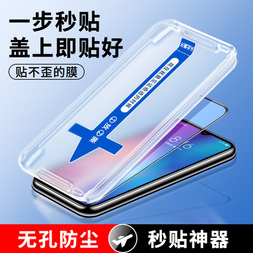 适用小米9/pro防偷窥秒贴钢化膜