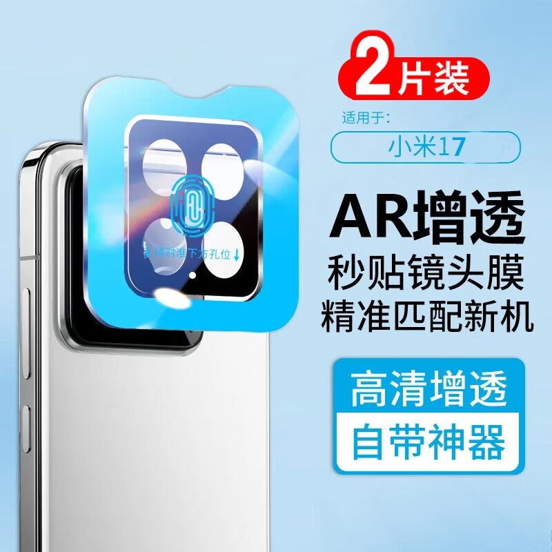 小米17promax防摔秒贴镜头膜