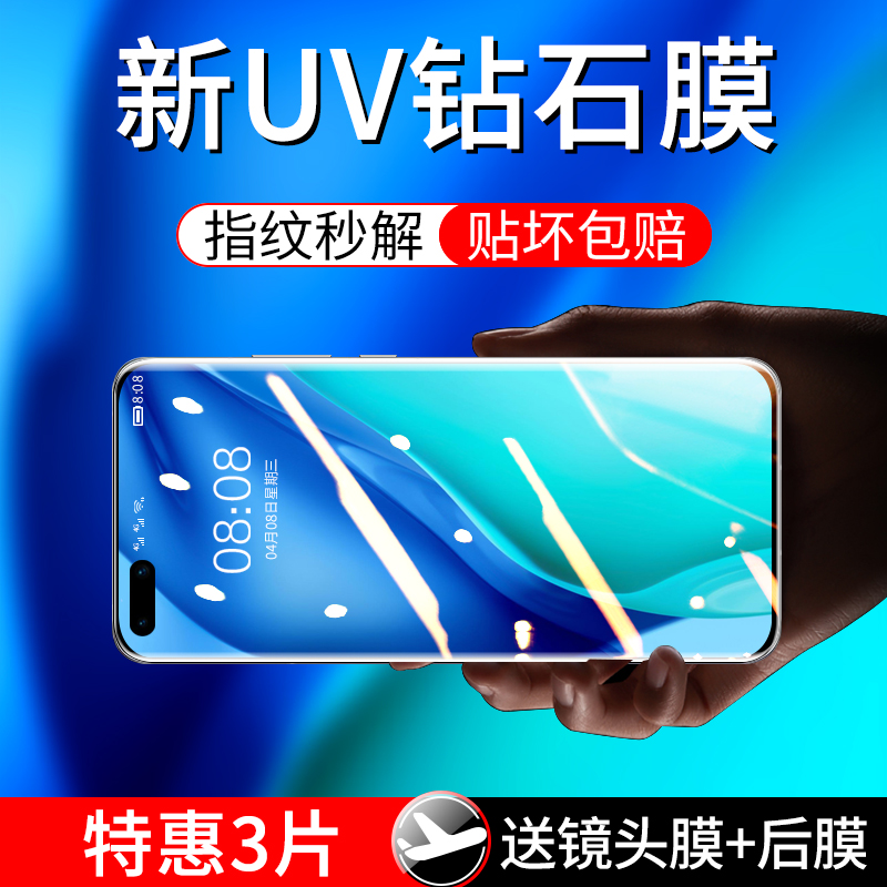 UV光学全贴合√触控灵敏无延迟√指纹秒解
