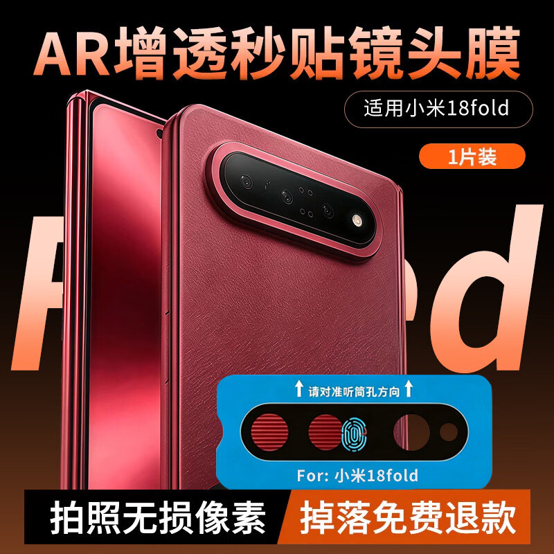 名深适用小米18fold镜头膜18fold