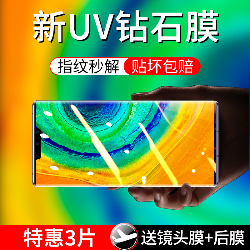 适用华为mate30pro钢化膜手机膜
