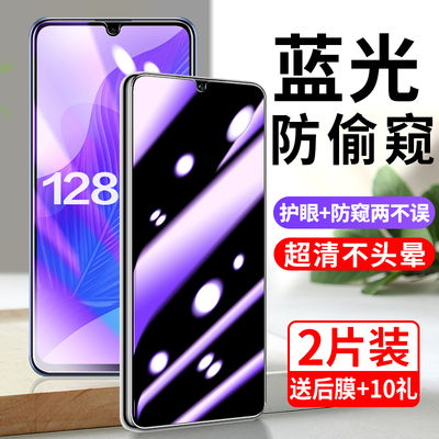 适用华为畅享20蓝光防窥膜
