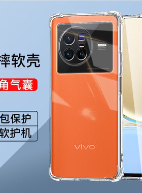 vivox80四角气囊防摔手机壳x80pro全包透明裸机手感男女同款vivox80手机套减震抗摔x80pro简约硅胶软壳保护壳