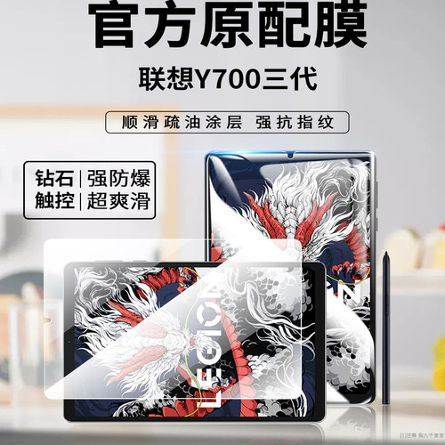 联想y700三代全屏平板贴膜