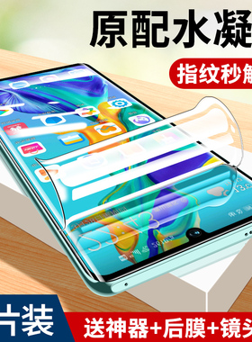 适用华为p30水凝膜防摔防爆全屏覆盖曲面贴合钢化膜p30pro自动修复手机膜高清透明防蓝光护眼防偷窥贴膜pro