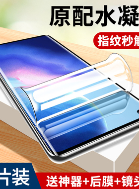 opporeno5pro钢化水凝膜reno5pro十手机膜opporeno4防窥膜reno4por+贴膜5k全屏se曲面屏opopreno5g全包opreno