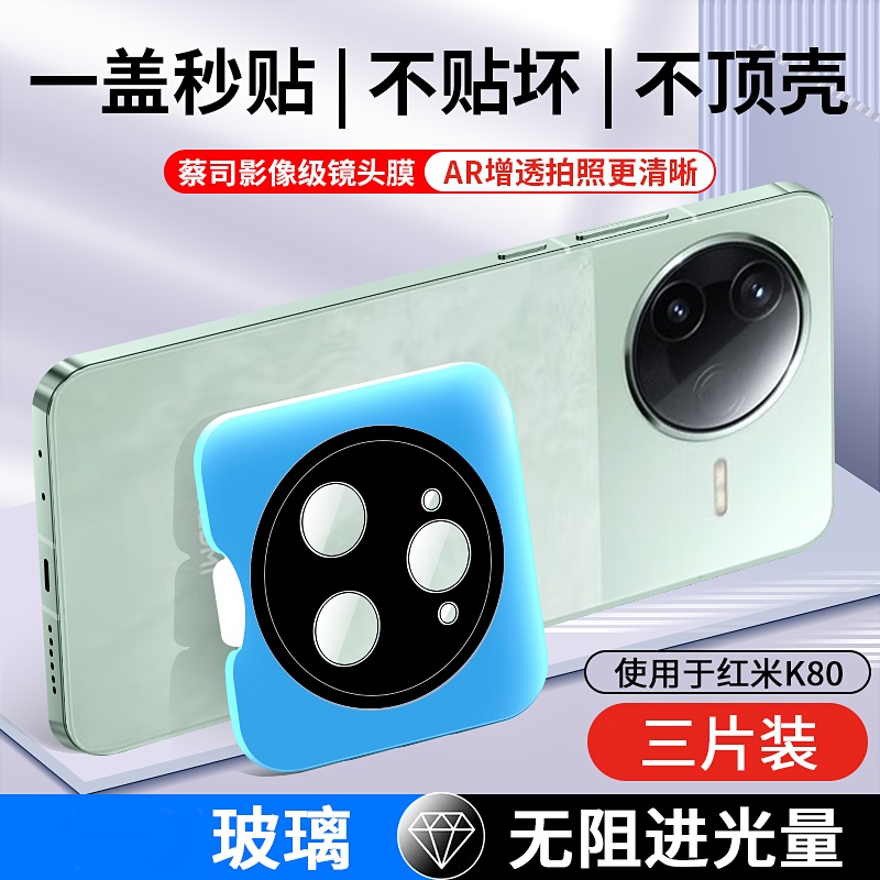 k80高清防摔秒贴镜头膜