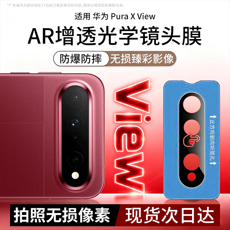 名深适用华为puraxview镜头膜