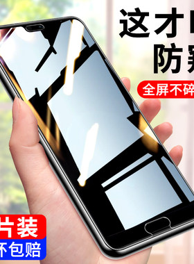 适用华为p20全屏防窥钢化膜