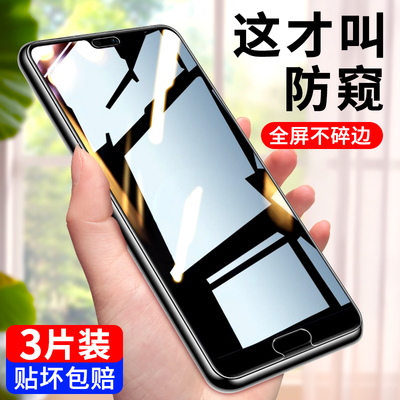 适用华为p20全屏防窥钢化膜