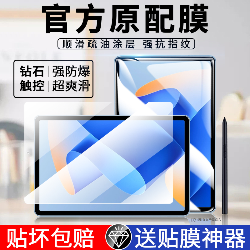 华为matepad11全屏钢化平板膜