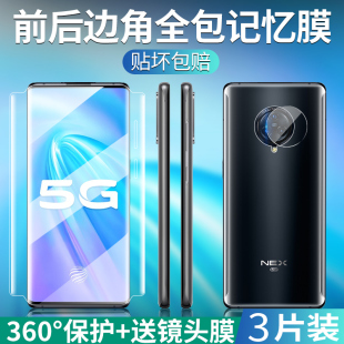 vivonex3钢化水凝膜nex3s全屏覆盖5G版手机膜vovinex原装曲面屏4g全包边框保护前后膜nxe3s软膜nex3s贴膜背膜