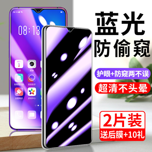 oppor17抗蓝光防偷窥钢化膜