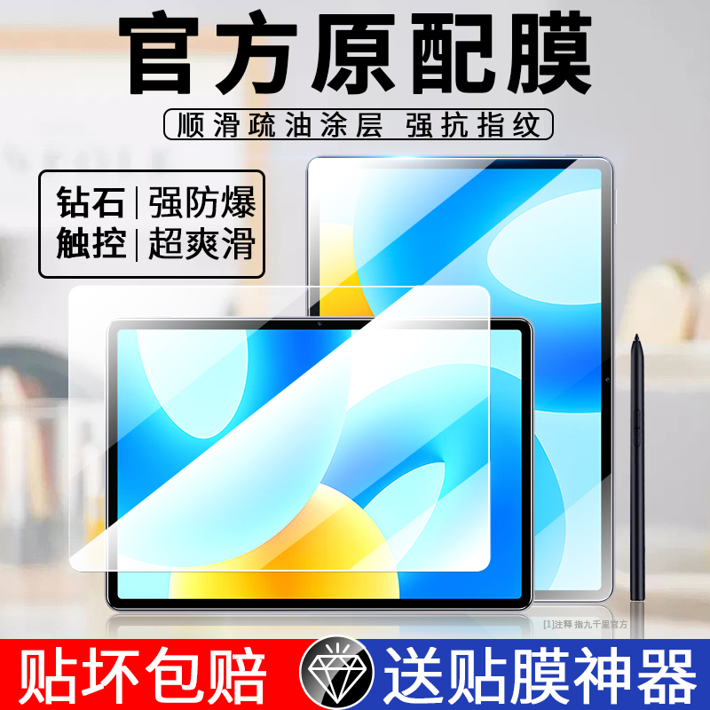 华为matepad全屏防摔钢化平板膜