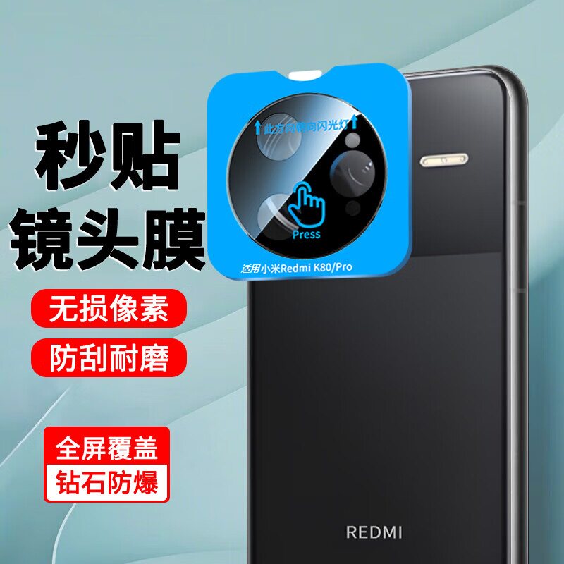 红米k80防摔秒贴镜头膜