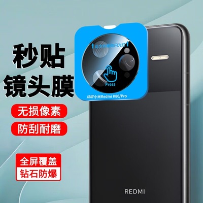 红米k80防摔秒贴镜头膜