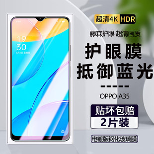OPPOA35钢化膜玻璃屏保无白边a35全屏覆盖PEFM00手机膜防摔防爆防指纹oppo抗蓝光护眼保护膜A35高清透明贴膜