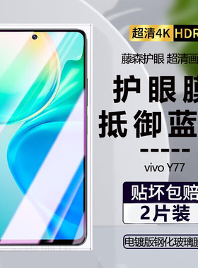 vivoy77钢化膜全屏覆盖防摔爆防指纹V2219A手机膜玻璃屏保无白边y77保护膜高清透明护眼vivo自动吸附Y77贴膜