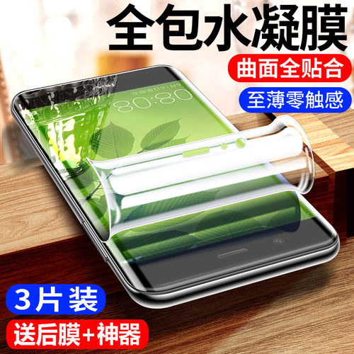 华为nova2全屏覆盖水凝膜