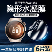 适用于华为watch5水凝膜全屏覆盖防摔防指纹软膜42mm高清透明watch5手表膜46mm抗蓝光护眼5保护膜华为5贴膜