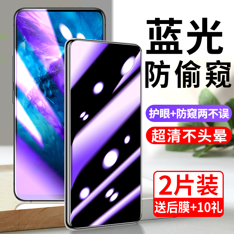 vivonex全屏蓝光防窥膜