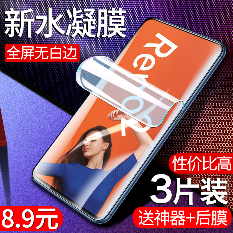 opporeno2水凝膜全屏覆盖
