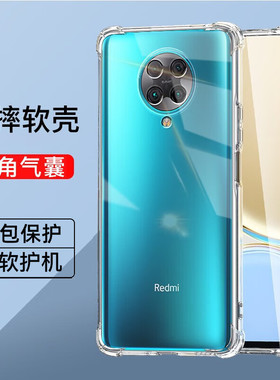 适用红米k30全包透明手机壳k30pro四角气囊防摔保护套redmik30i简约小众至尊纪念版k30s男女极速版超薄手机套