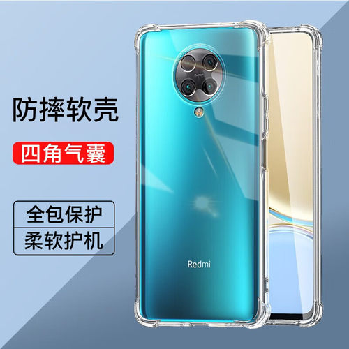 适用红米k30系列全包防摔手机壳