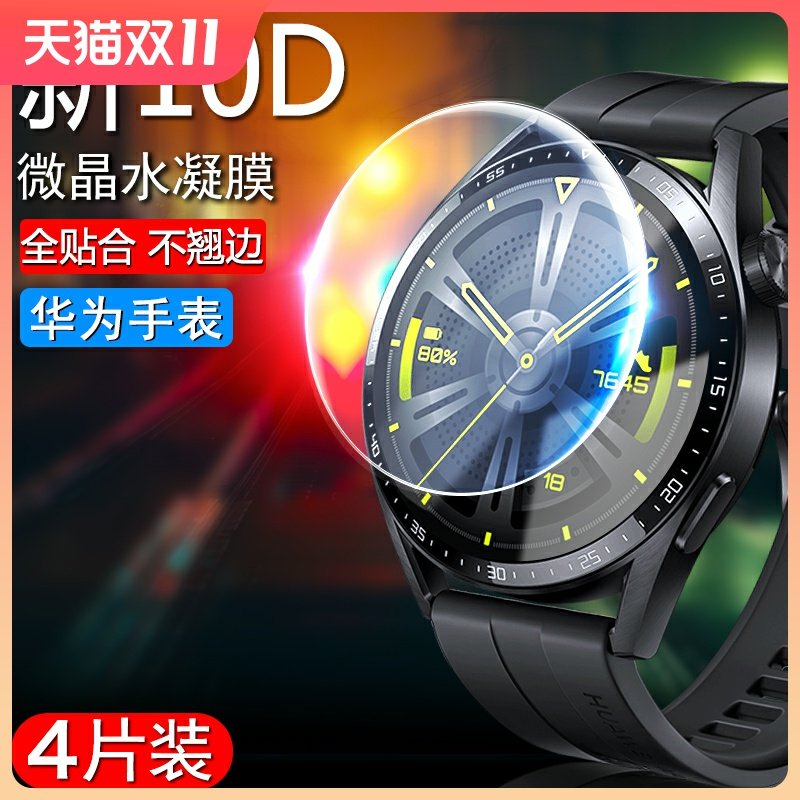 适用华为手表gt3钢化膜watch3