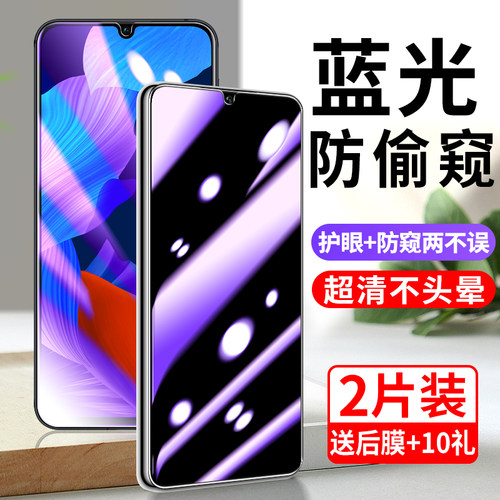 适用华为nova5防窥膜抗蓝光