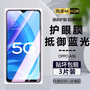 OPPOa56钢化膜全屏覆盖PFVM10防摔爆手机膜高清透明a56s高清透明5G版钢化玻璃无白边oppo保护膜护眼蓝光贴膜A