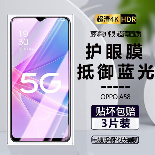 oppoa58系列无白边钢化膜