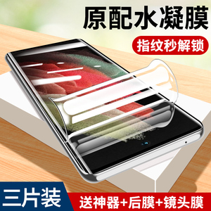 三星s21Ultra钢化水凝膜防摔samsung手机膜GalaxyS21防偷窥高清透明保护膜S21+抗蓝光护眼防指纹自动修复贴膜
