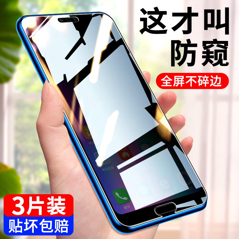 适用荣耀10全屏防窥钢化膜