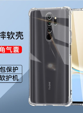 红米note8减震抗摔手机壳note8pro全包透明简约硅胶软壳redmi四角气囊防摔手机套note8pro超薄裸机手感保护壳