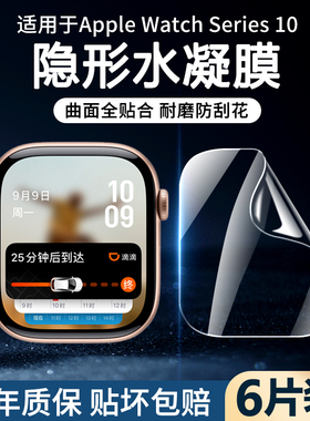 适用于苹果watchs9手表水凝膜45mm防摔series8高清透明表盘保护膜iPhone手表s7全覆盖软膜watchs9贴膜41m表膜