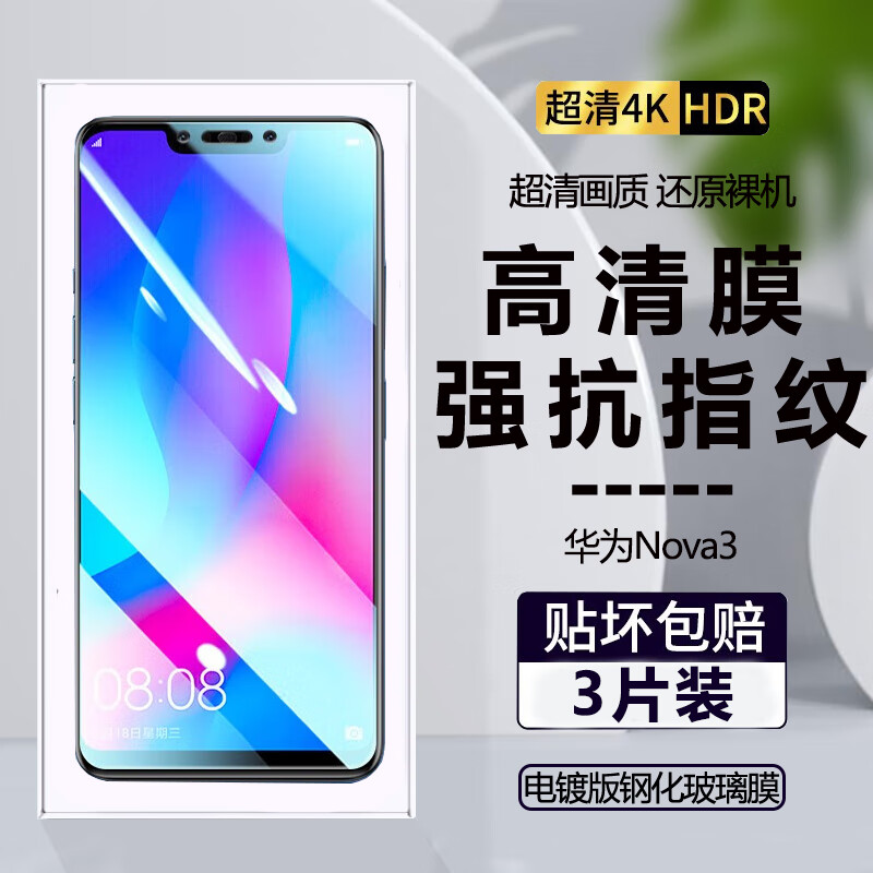 适用华为nova3防爆无白边钢化膜