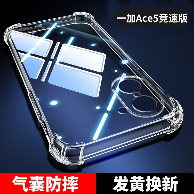 一加ace5竞速版四角气囊手机壳
