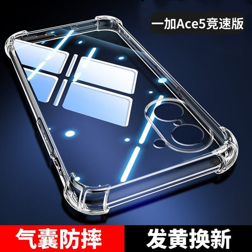 一加ace5竞速版四角气囊手机壳