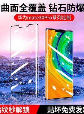 适用华为mate30pro钢化膜5Gmata30epro手机膜防指纹meta30rs保时捷版曲面全屏覆盖玻璃huawei屏保抗摔保护por