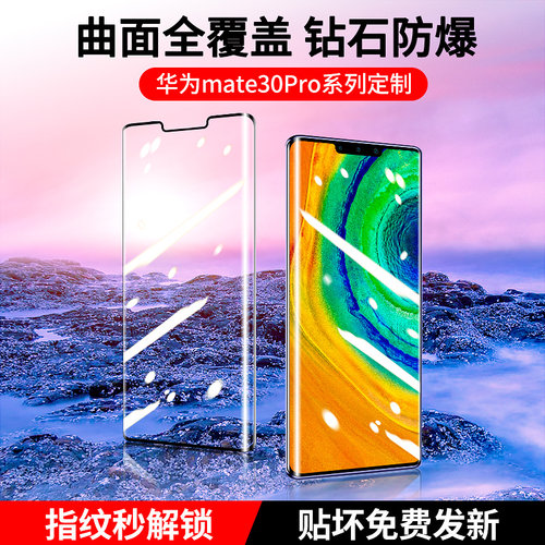 适用华为mate30pro钢化膜防摔