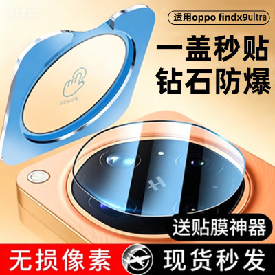 适用oppofindx9ultra镜头findx8