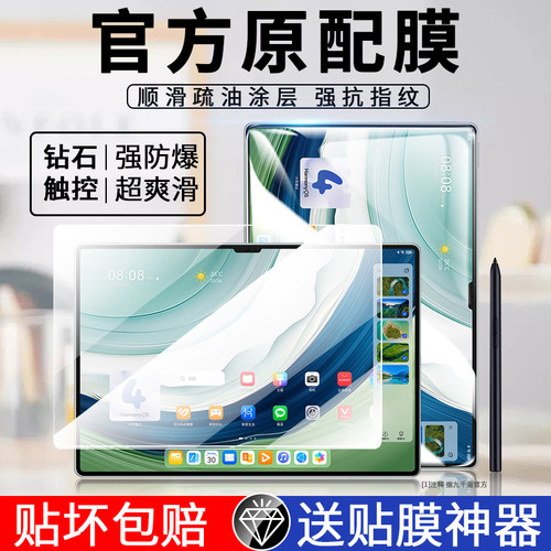 华为matepadpro13.2英寸平板膜